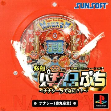 Hissatsu Pachinko Station Puchi - Nanasy tte Nani (JP) box cover front